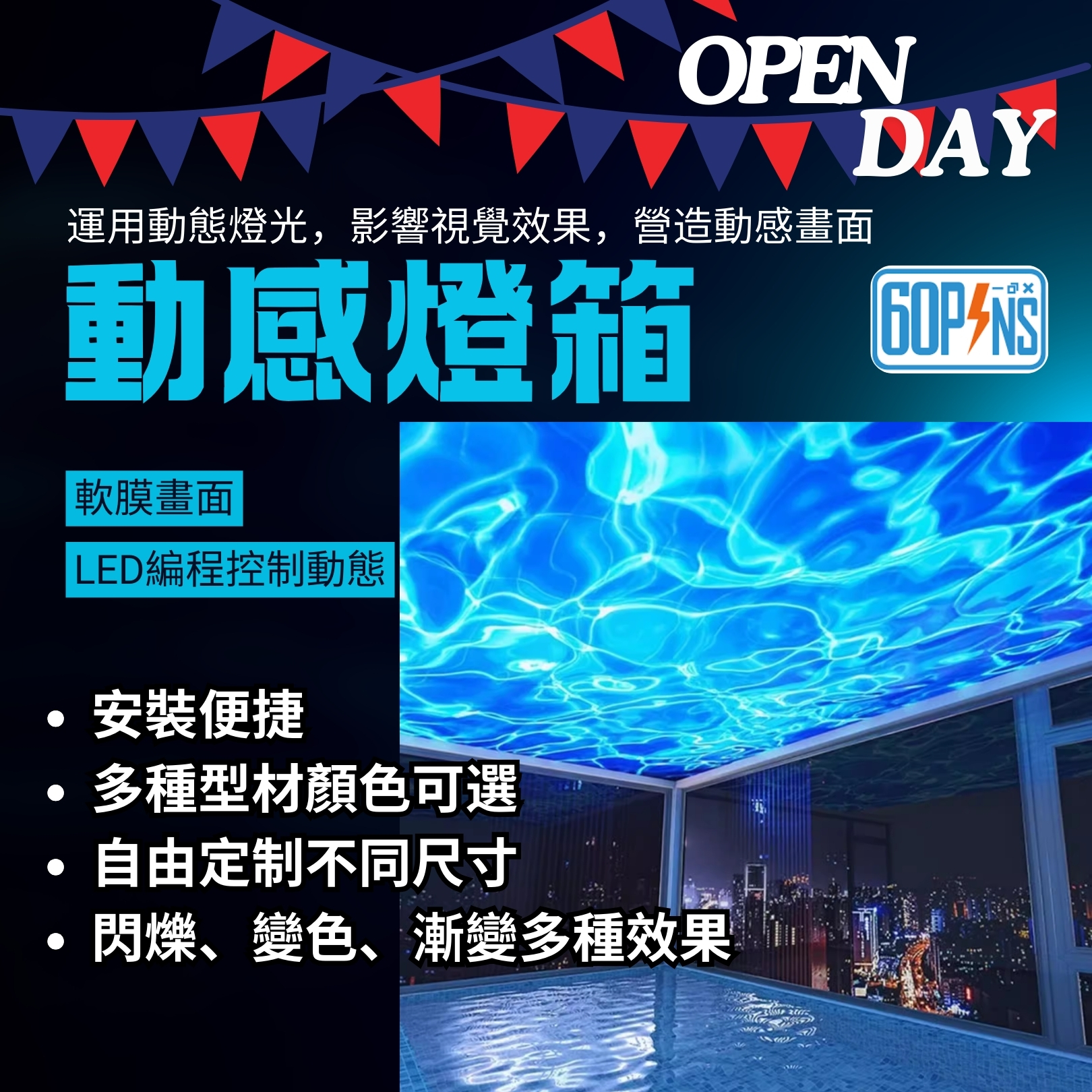 動感燈箱